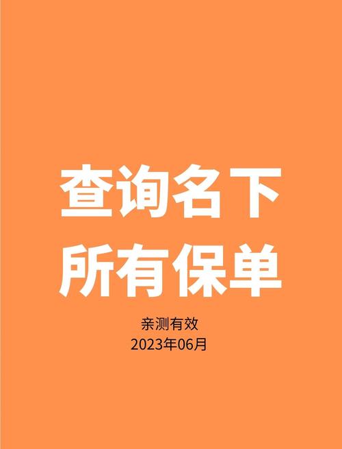 保单号查询