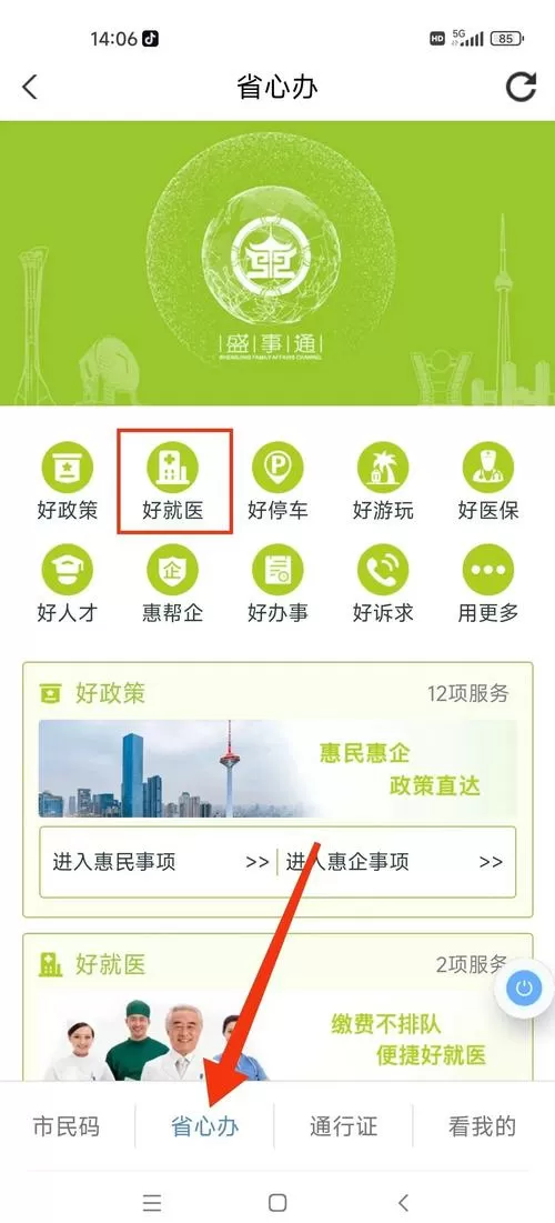 兰一医院预约挂号平台