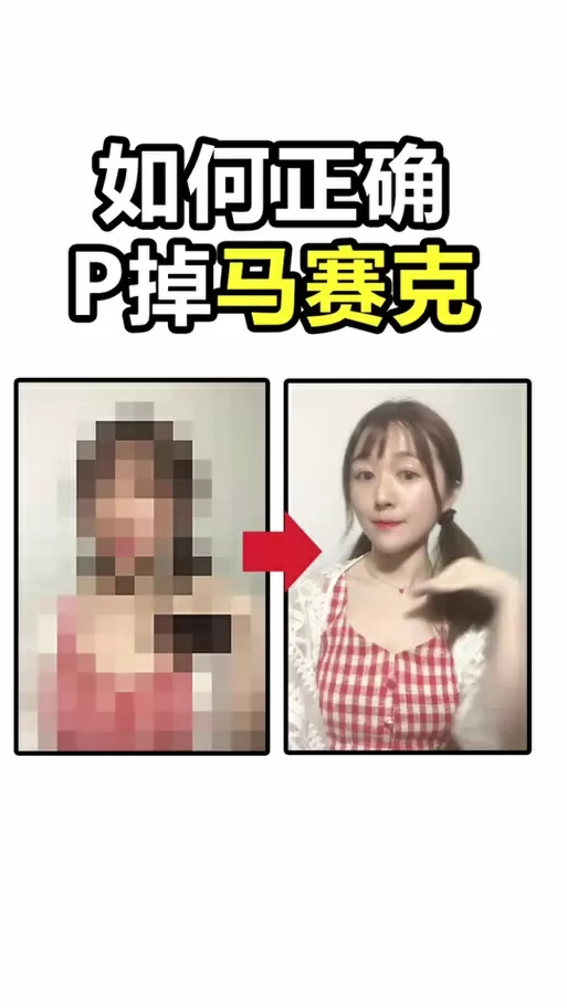 scum怎么取消马赛克