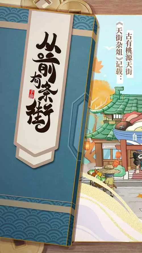 从前有条街修改版