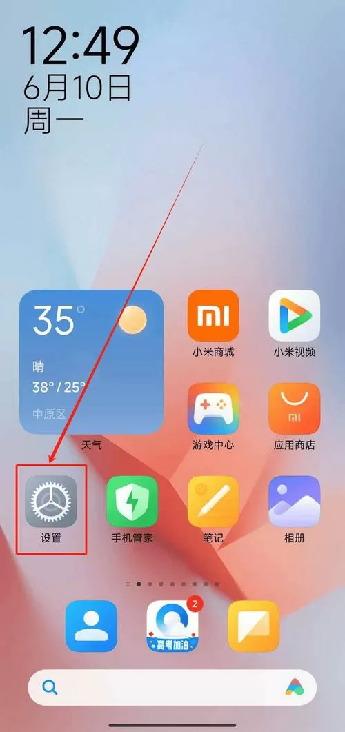 小米手机怎么调时间24小时