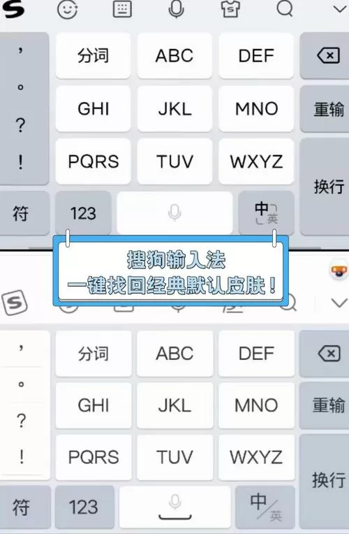 手机输入法皮肤怎么还原默认