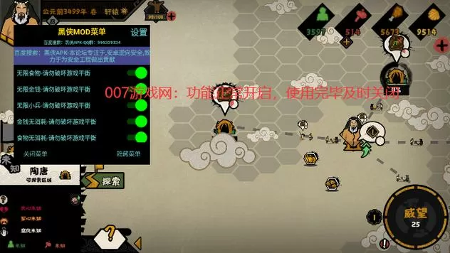 无悔华夏修改器菜单