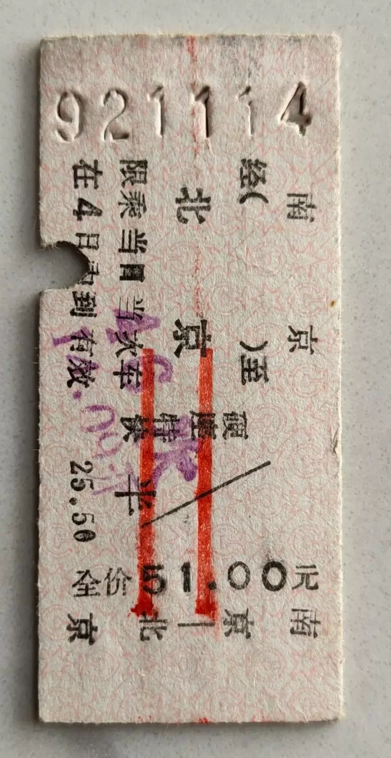 老版火车票