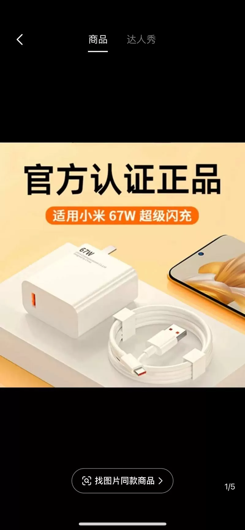 小米note充电接口类型