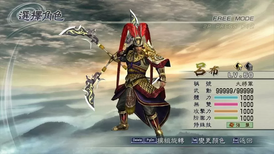 真三国无双5全人物获得方法