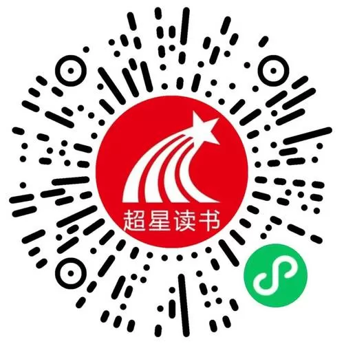 超星移动图书馆免费账号密码