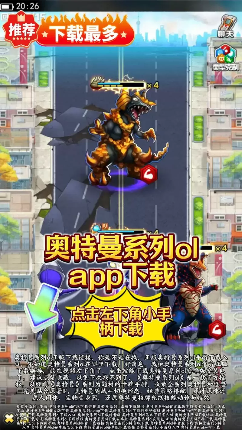 奥特曼ol内购破解版下载教程视频