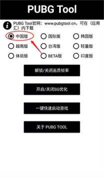 和平精英超流畅修改器