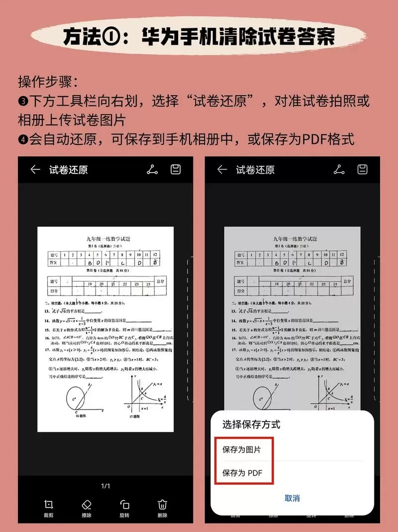 手机试卷拍照后如何把答案p掉