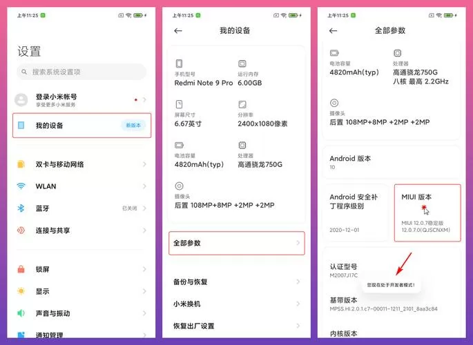 小米开发者选项在哪