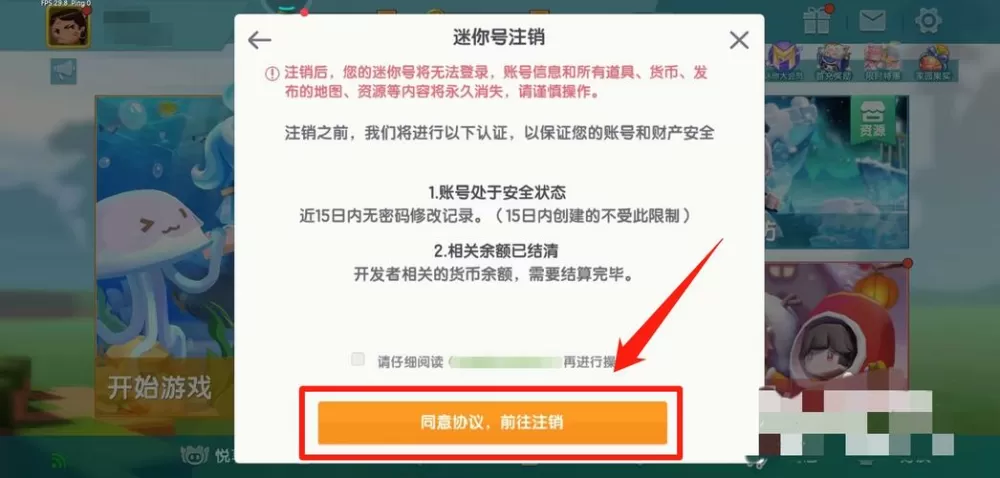 迷你世界解除实名验证图标