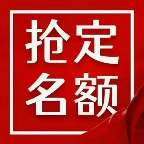 网上抢名额神器