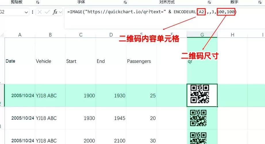 表格怎么生成二维码显示其中内容