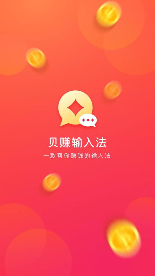 贝赚app免费下载