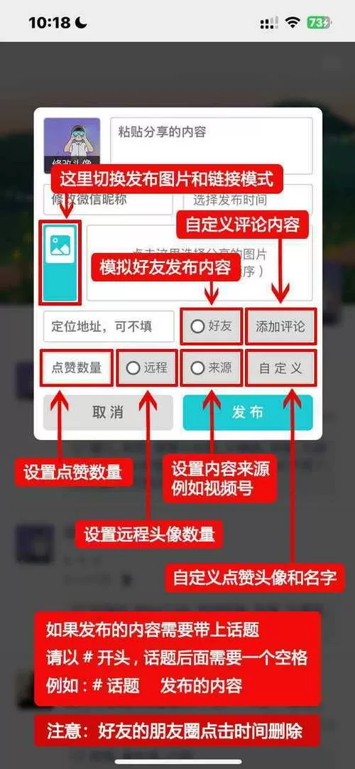朋友圈点赞生成器安卓手机版