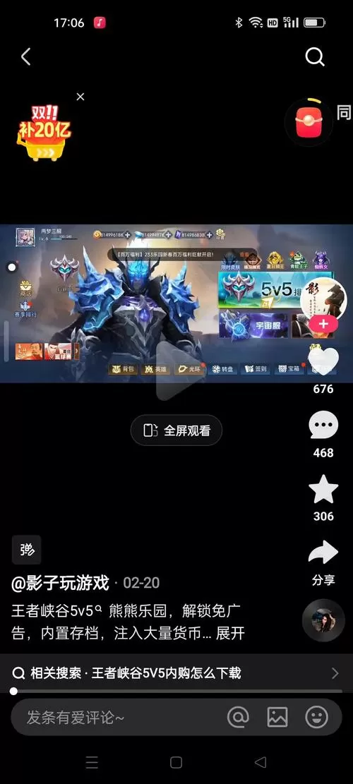王者峡谷5v5破解版不用登录极速版2023轻量版可以玩吗