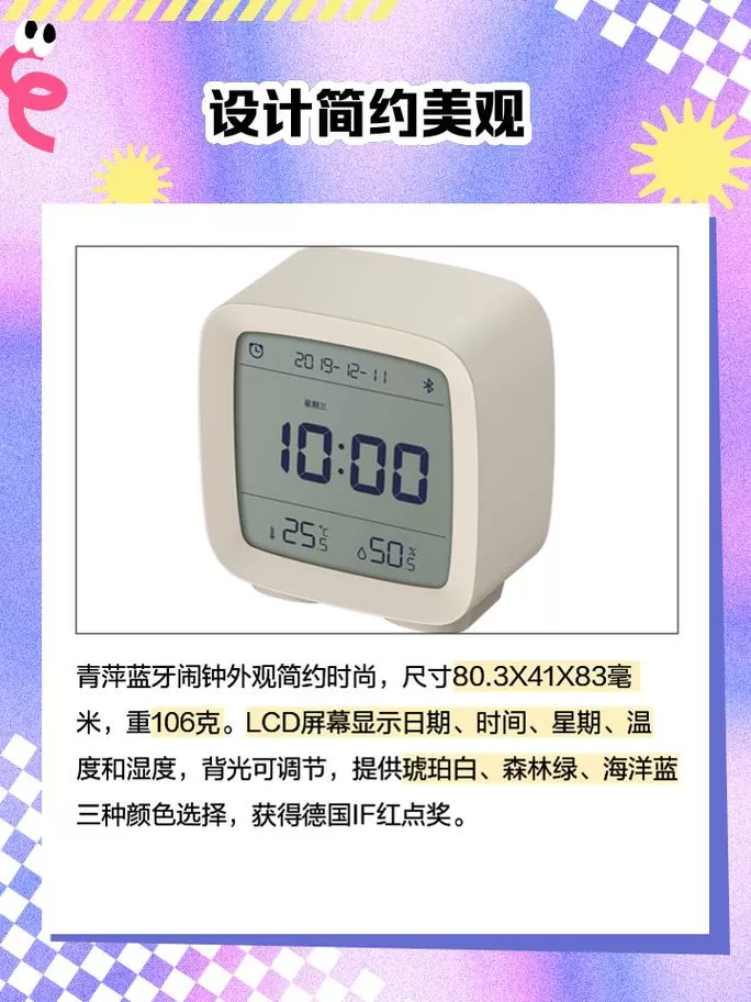 青萍蓝牙闹钟怎么连接手机