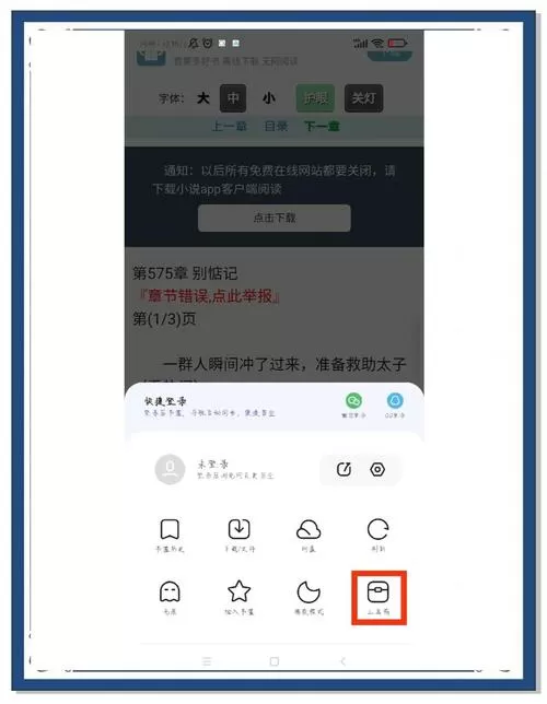 夸克小说阅读模式怎么关闭
