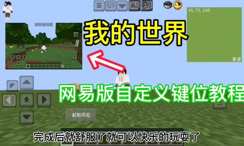 网易我的世界怎么连接外设键盘