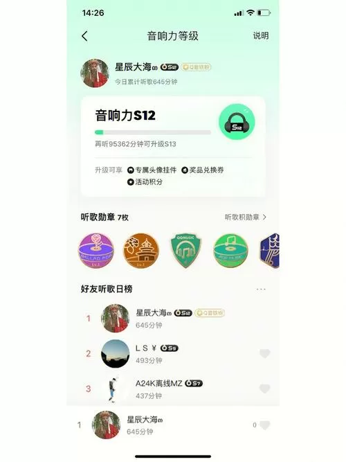 qq音乐听歌等级12级