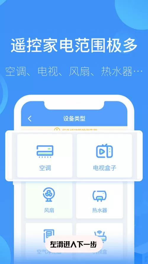 手机当空调遥控器下载什么软件