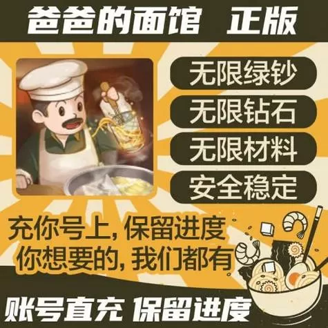 爸爸面馆金币不减反增破解版本