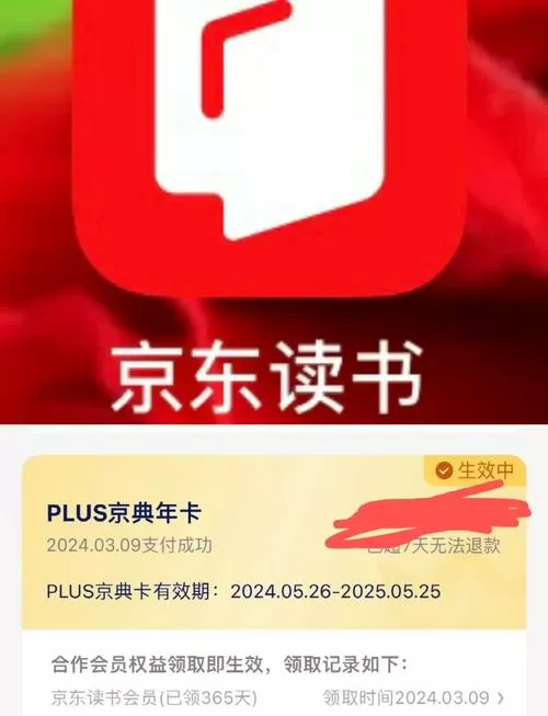 京东读书vip兑换码游戏截图