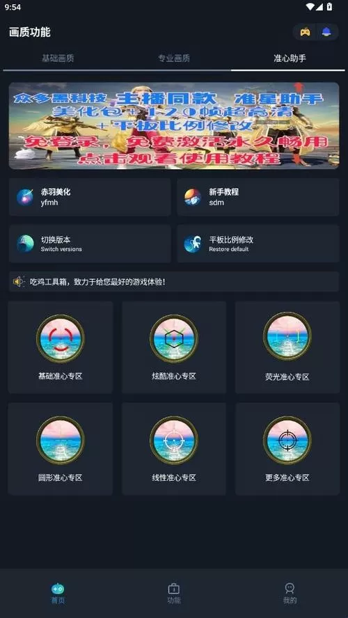 赤羽画质准星助手高效稳定