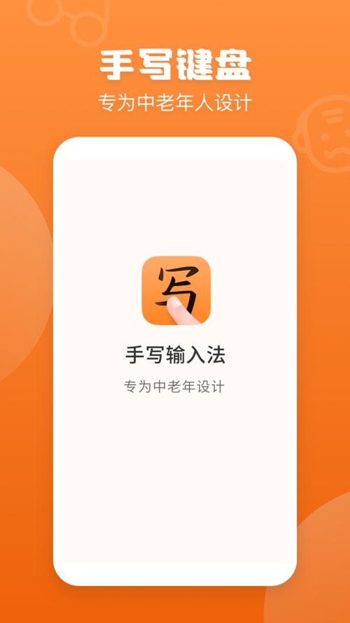 中文手写输入法下载安装