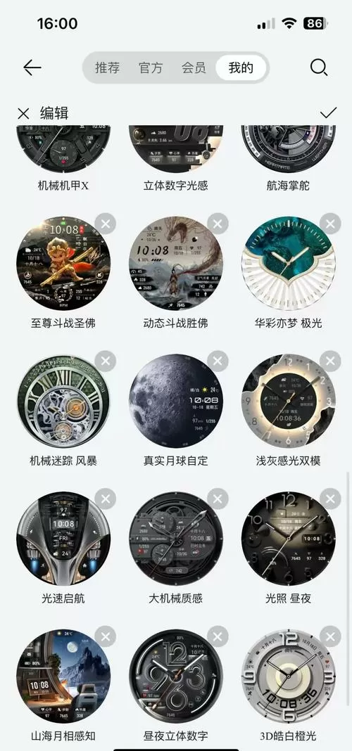 华为表盘破解永久VIP