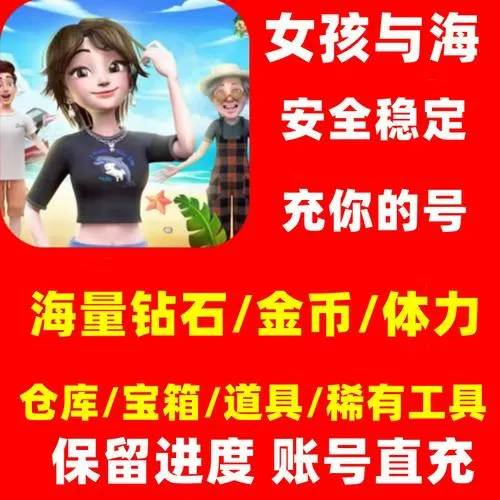 女孩与海破解版无限金币