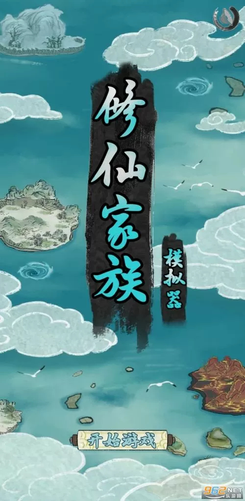 修仙模拟器无限灵石版