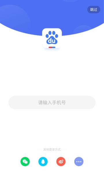 手机度娘免费下载安装