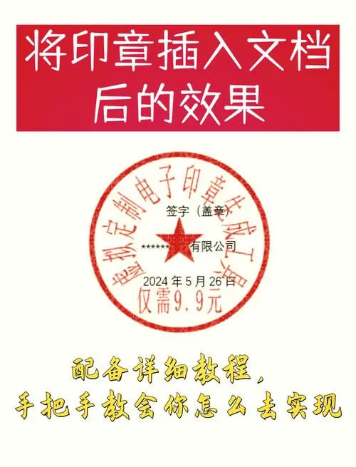 电子印章生成器免费下载