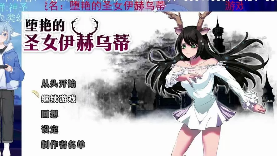 堕邪圣女伊赫乌蒂冷狐下载