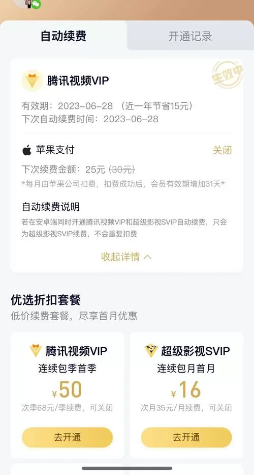 腾讯刚充的会员突然没有了怎么办
