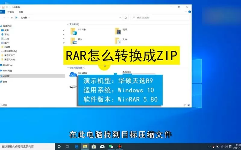 rar文件改成zip能直接解压吗