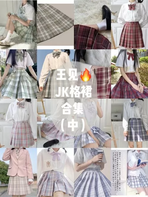 jk格子裙怎么生成