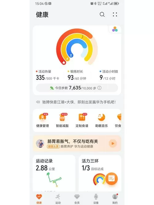 华为运动健康轨迹图截图