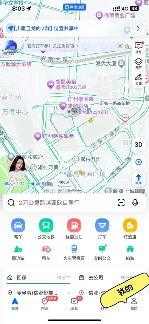高德地图怎么看历史导航记录