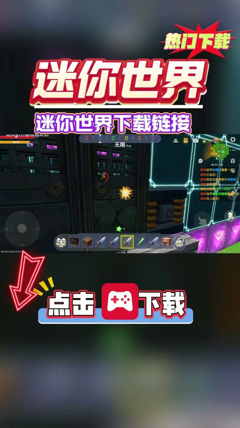 迷你世界免费秒玩入口(直接玩)截图