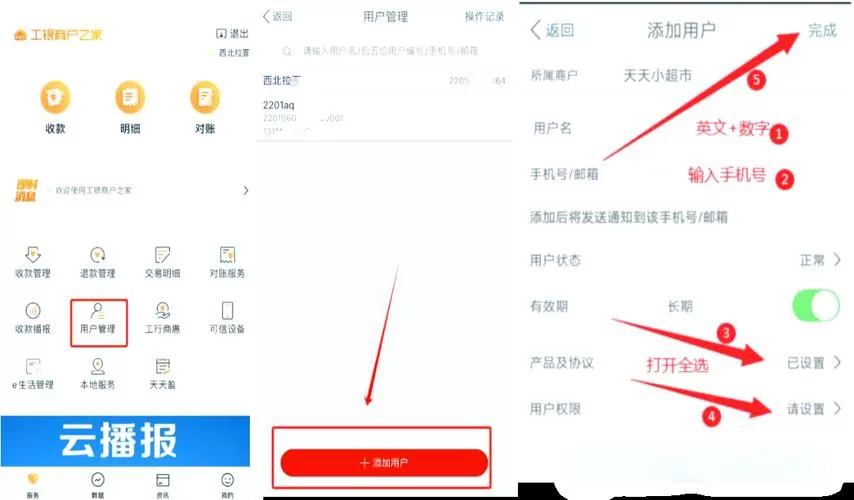 工银商户之家怎么修改商户名称