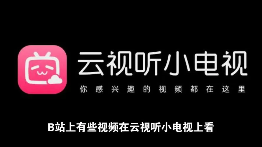 电视上云视听为什么没有弹幕