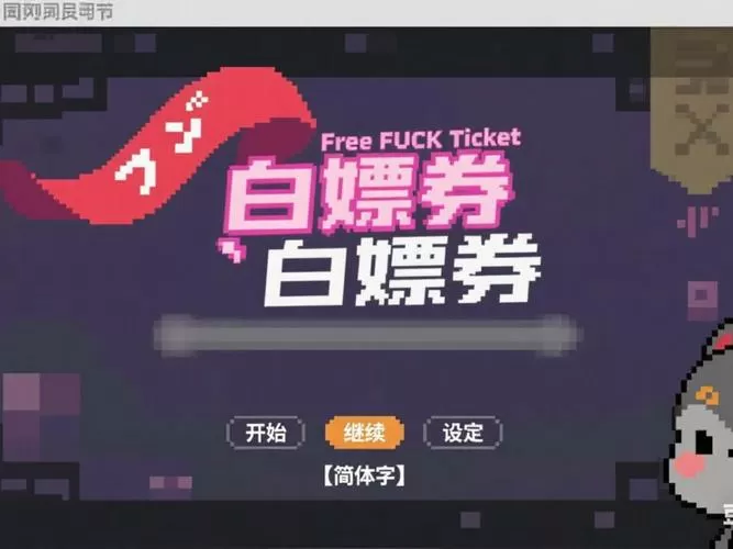 白嫖券1.6G安卓下载