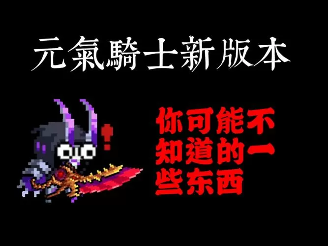 元气骑士7.3.0内购