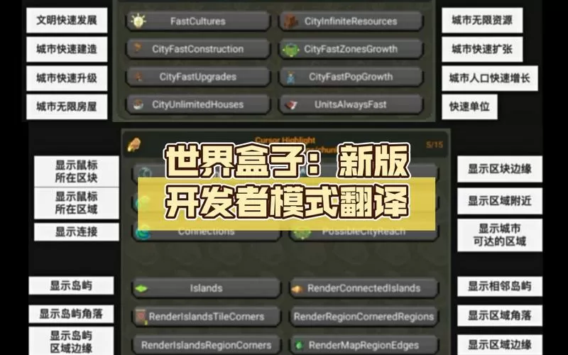 世界盒子开发者模式翻译