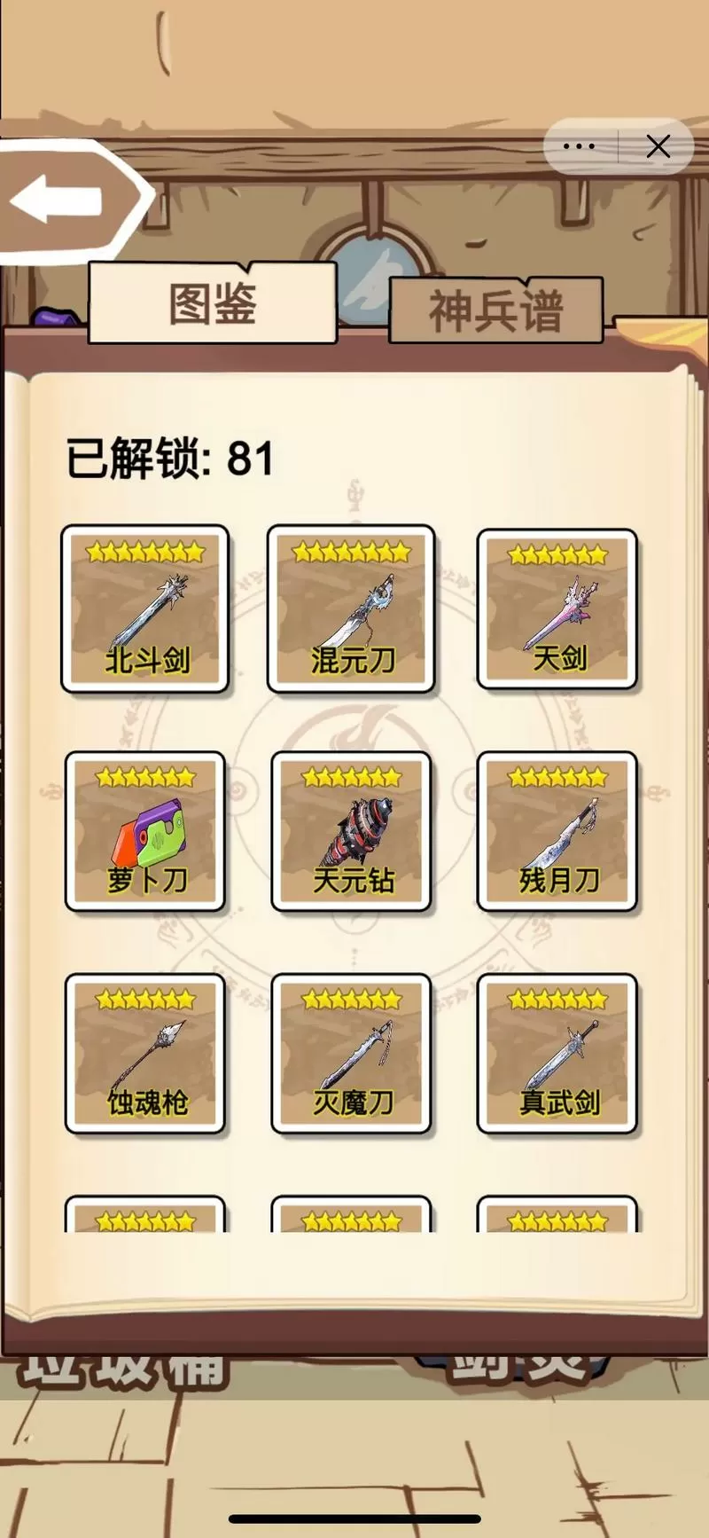一剑开天门破解版+内置修改器