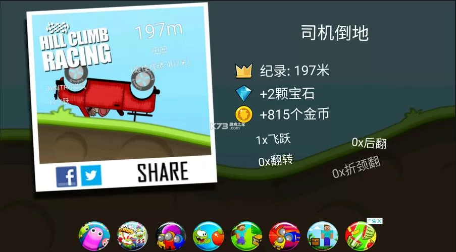 登山赛车破解版无限金币钻石下