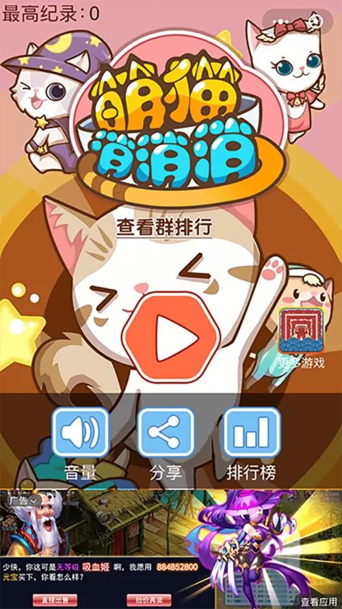 萌猫乐消消下载安装